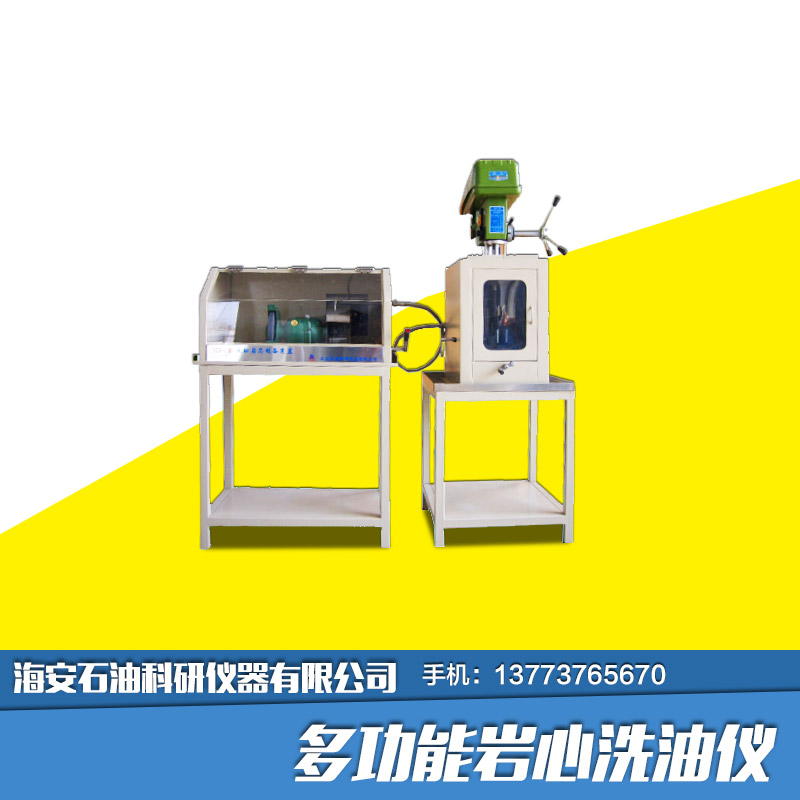 多功能巖心洗油儀圖片/多功能巖心洗油儀樣板圖 (3)
