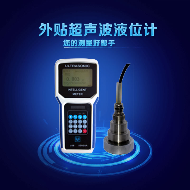 供應(yīng)外貼超聲波液位計(jì) 智能外貼超聲波液位變送器