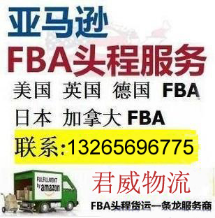 亚马逊FBA头程运输，英国法国双清包税到门运输