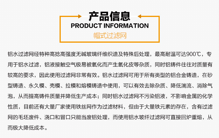 帽式过滤网效果更好供应帽式过滤网效果更好，山东宁源铸造过滤网厂家直销批发，山东宁源铸造过滤网帽式过滤网更方便使用