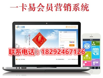 唯一一款上市的會(huì)員管理系統(tǒng)圖片