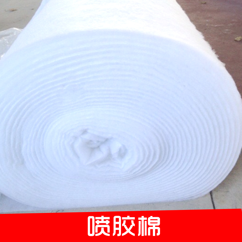 廠家供應(yīng) 優(yōu)質(zhì)噴膠棉 高彈環(huán)保噴膠棉 *擋風(fēng)被填充棉