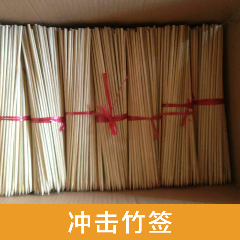 龍門沖擊竹簽批發(fā)圖片/龍門沖擊竹簽批發(fā)樣板圖 (1)