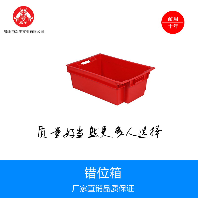錯(cuò)位箱塑料箱圖片/錯(cuò)位箱塑料箱樣板圖 (2)
