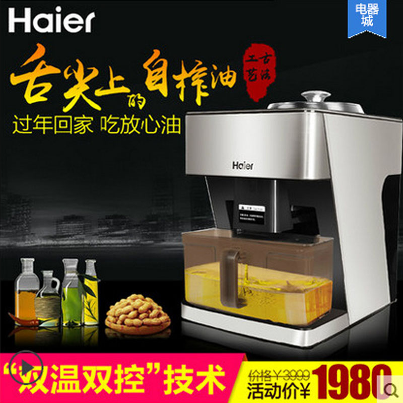 Haier/海尔 HZY-A103A 家庭榨油机电动家用 全自动小型冷热榨