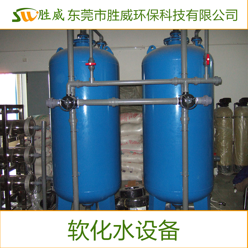 東莞軟化水設(shè)備圖片/東莞軟化水設(shè)備樣板圖 (3)