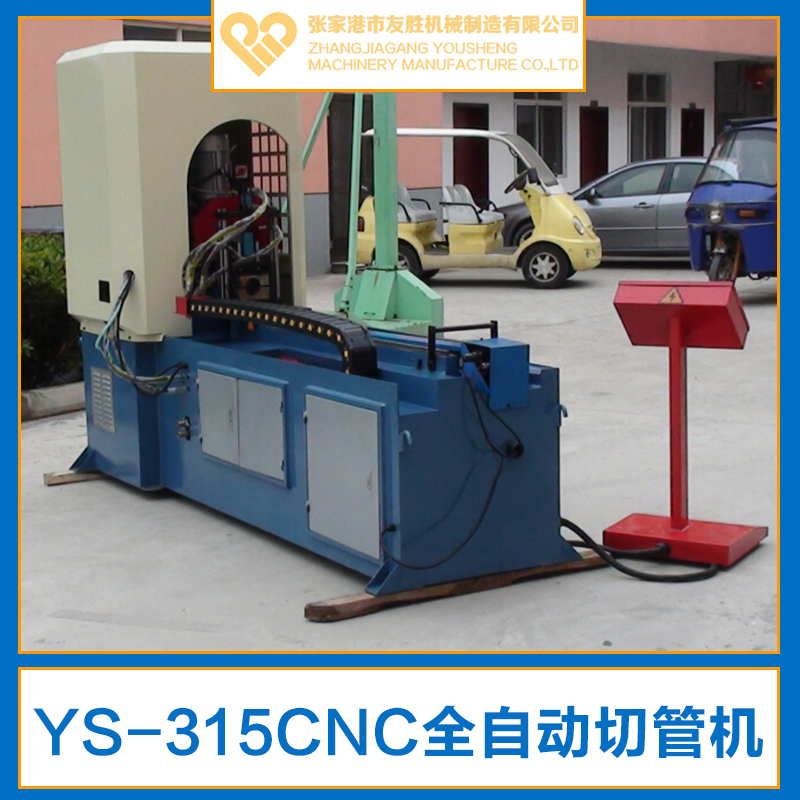 供應YS-315CNC全自動切管機生產廠家直銷 臥式自動切管機圖片