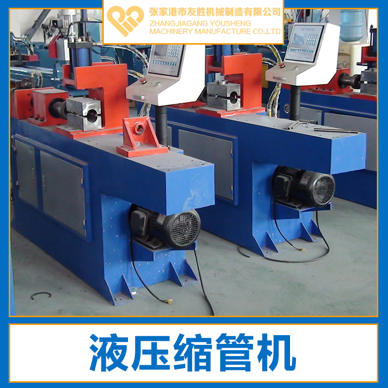 供應(yīng)SG-60液壓縮管機生產(chǎn)廠家直銷 江蘇雙工位縮管機銷售圖片