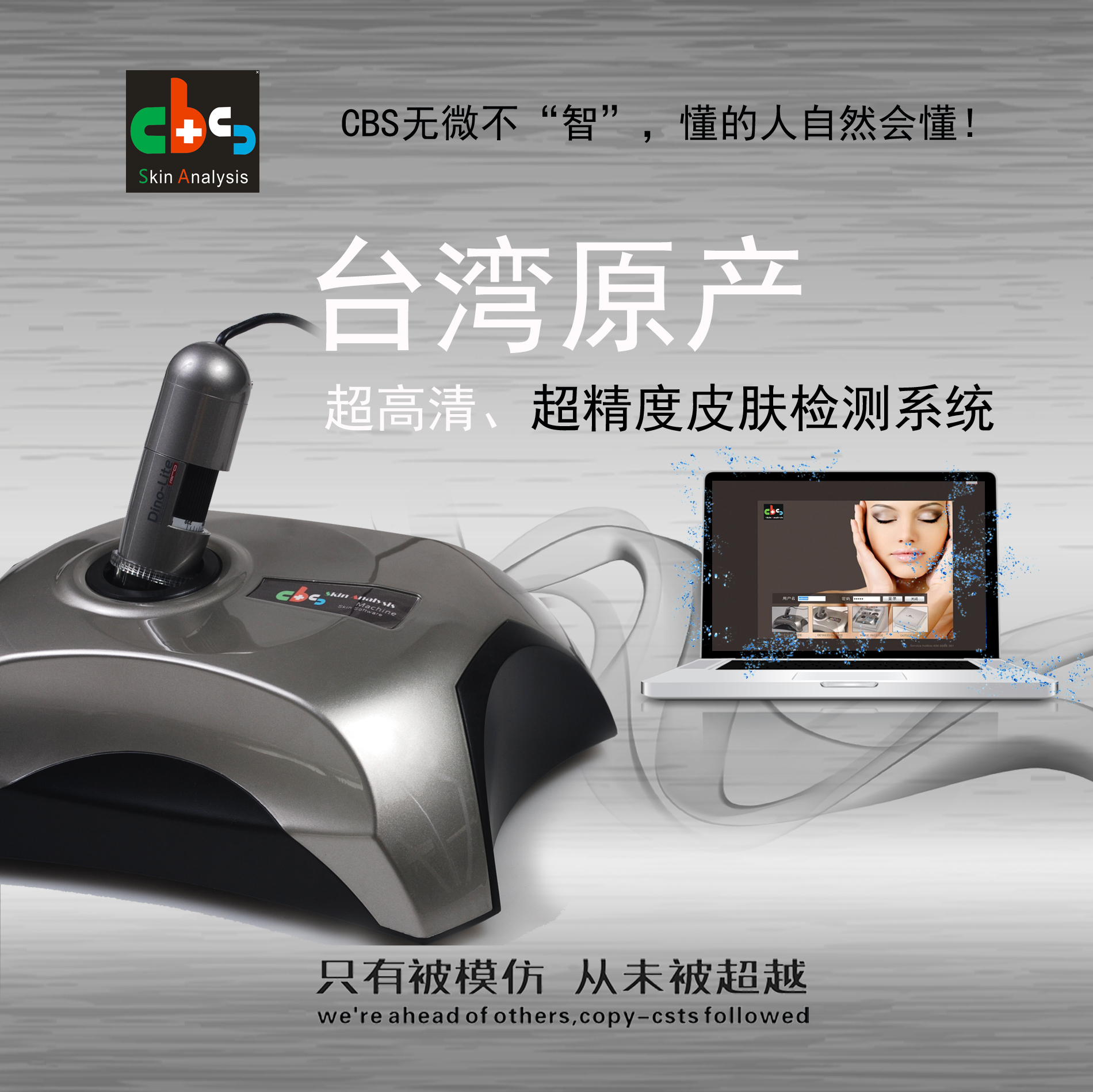 供應(yīng)皮膚測(cè)試儀 CBS皮膚測(cè)試儀廠(chǎng)家 專(zhuān)業(yè)高清皮膚測(cè)試儀