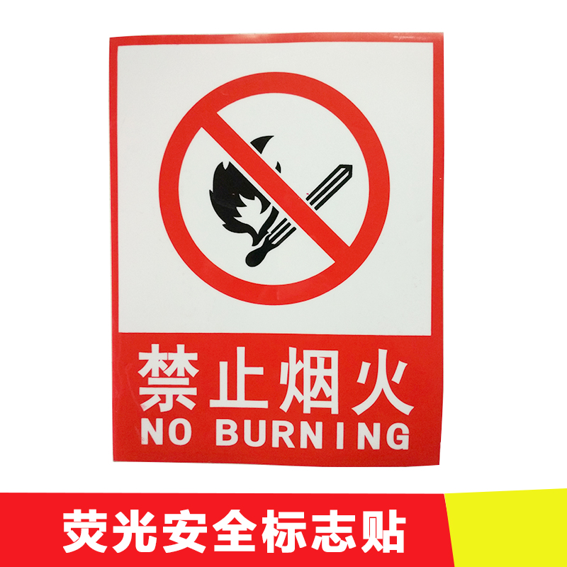 廣東中山熒光標(biāo)志牌批發(fā)圖片/廣東中山熒光標(biāo)志牌批發(fā)樣板圖 (1)