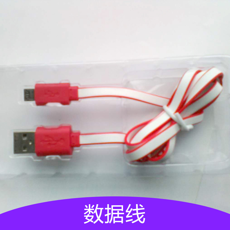 供應(yīng)深圳數(shù)據(jù)線廠家 深圳數(shù)據(jù)線廠家批發(fā)