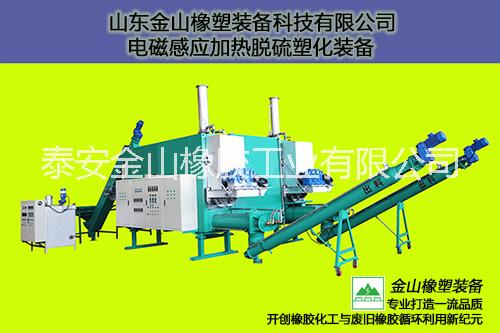 供應(yīng)常壓連續(xù)脫硫塑化機(jī)