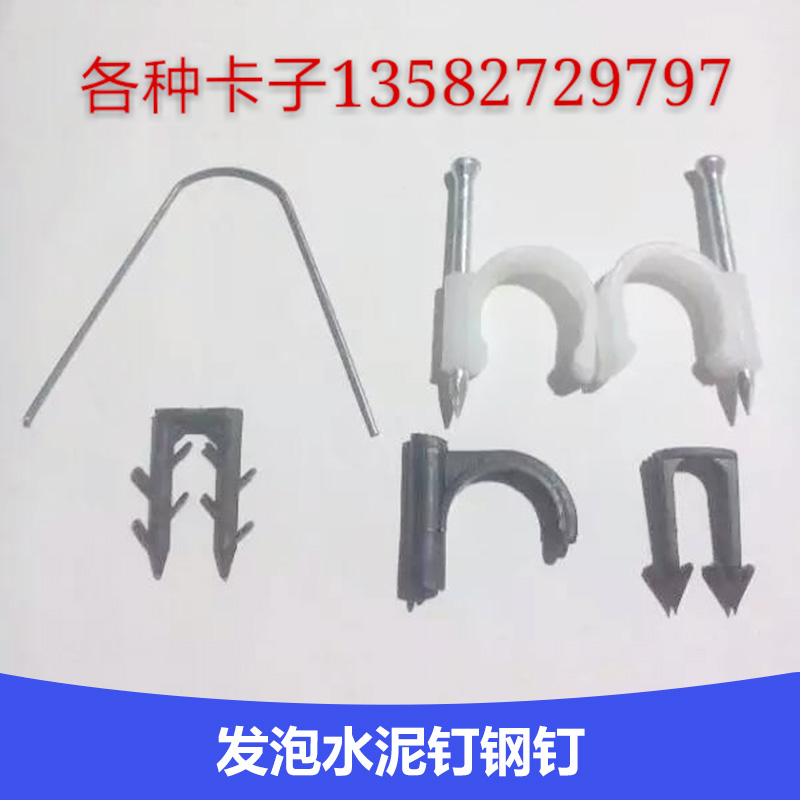 供應發(fā)泡水泥釘鋼釘發(fā)泡水泥釘鋼釘廠家直銷發(fā)泡水泥釘鋼釘價格