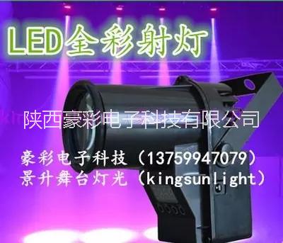 景升舞臺(tái)燈光新款LED小雨燈圖片/景升舞臺(tái)燈光新款LED小雨燈樣板圖 (1)