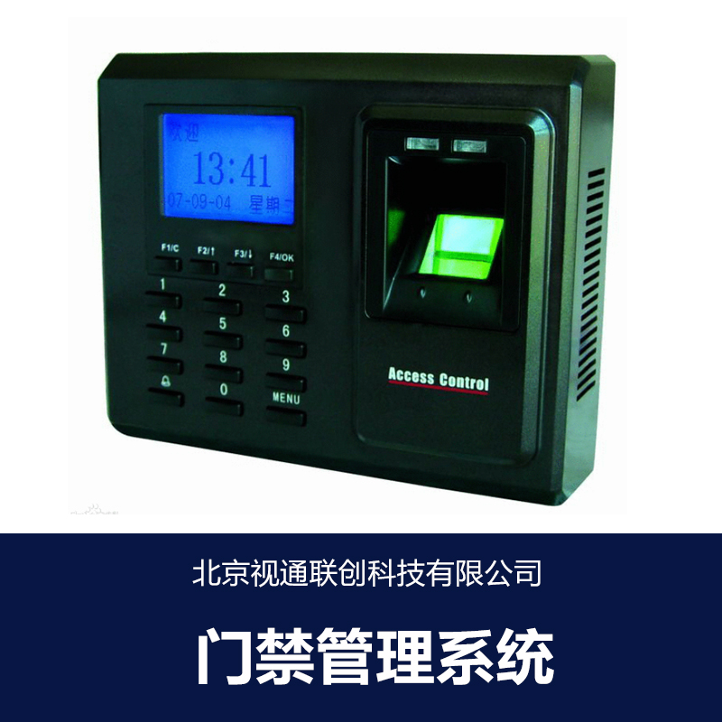 北京門禁管理系統(tǒng)銷售