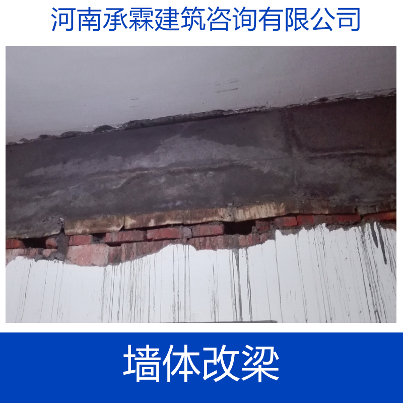專業(yè)供應(yīng) 墻體改梁工程 房屋墻體改梁公司