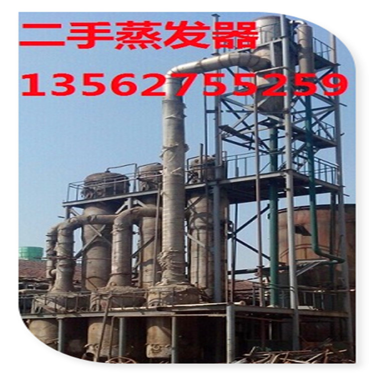 供應(yīng)山東二手不銹鋼蒸發(fā)器市場(chǎng)，二手蒸發(fā)器價(jià)格