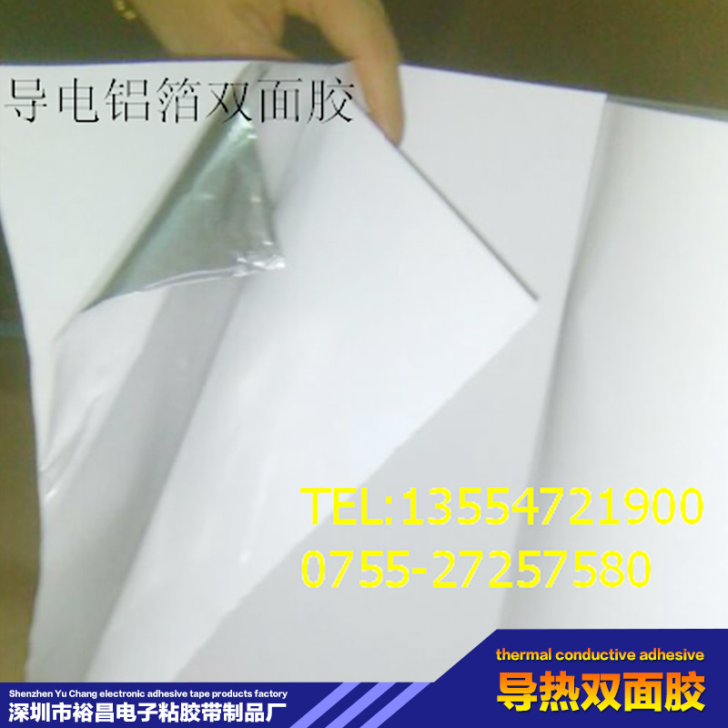 導(dǎo)熱雙面膠圖片/導(dǎo)熱雙面膠樣板圖 (1)
