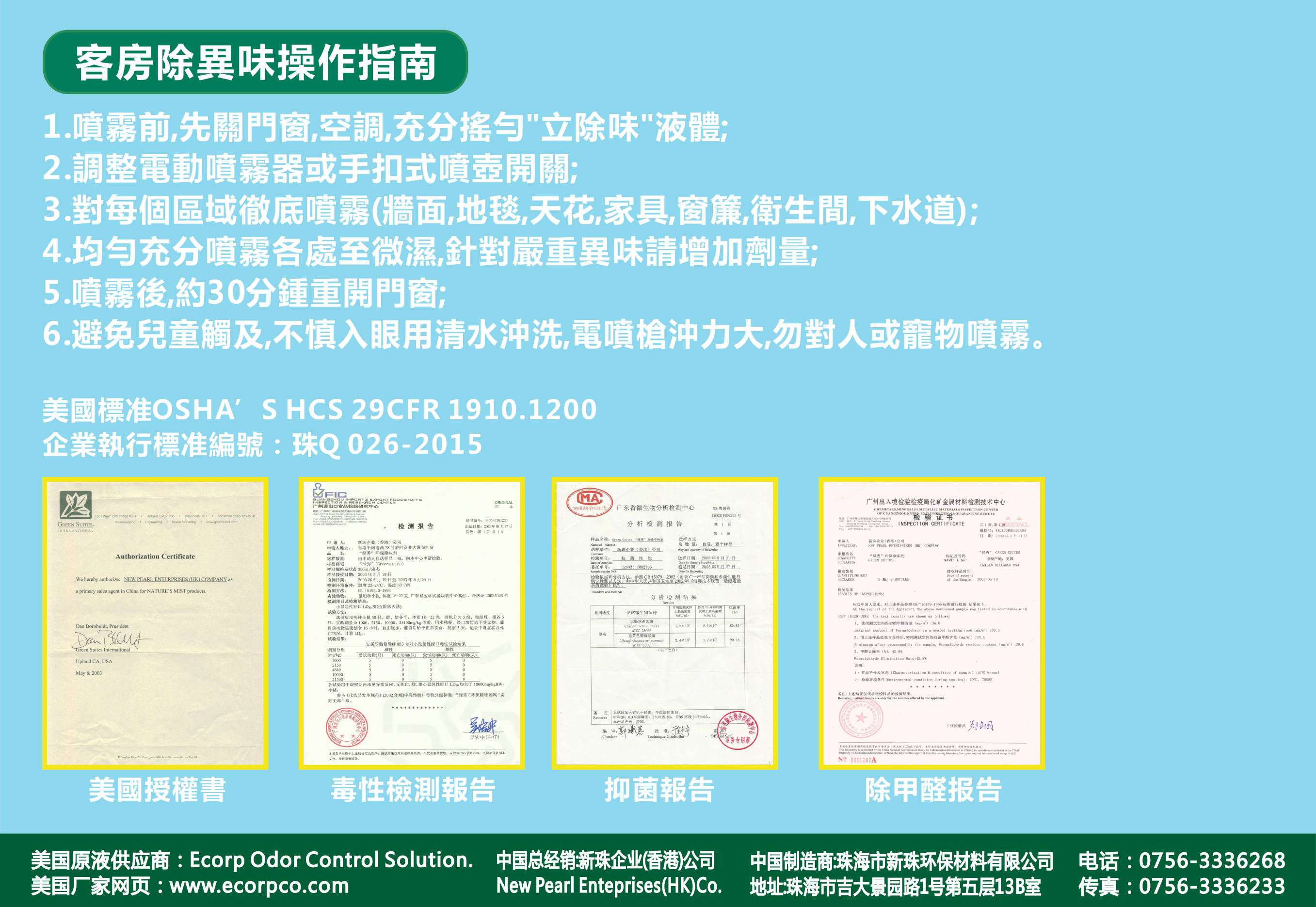 美國立除味·客房異味凈除臭·抑菌圖片/美國立除味·客房異味凈除臭·抑菌樣板圖 (3)