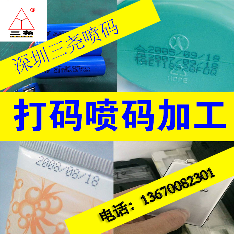 打碼打標(biāo)識(shí)噴碼加工噴碼機(jī)圖片