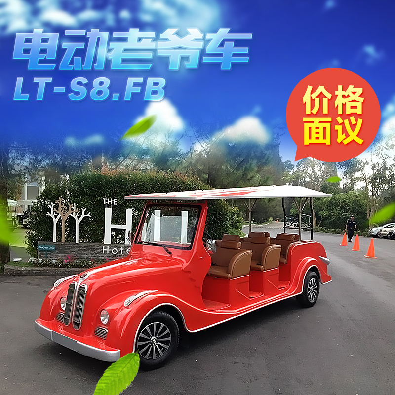 厂家供应LT.S8.FB电动老爷车 电瓶老爷车 仿古老爷车 电动观光老爷车图片