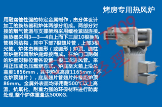 供應(yīng)用于煙葉烘干的云南貴州密集烤房*國(guó)標(biāo)型熱風(fēng)爐