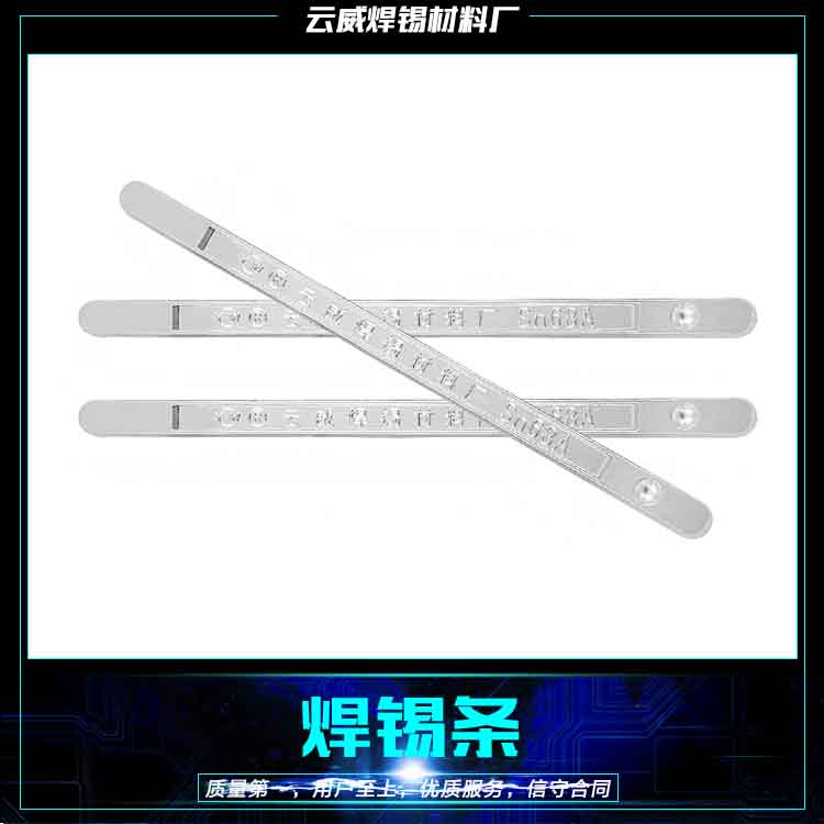 供應(yīng)無(wú)鉛焊錫條生產(chǎn)廠家  焊錫條規(guī)格 焊錫線批發(fā)
