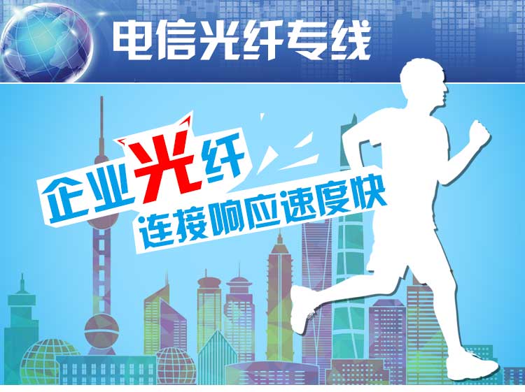 供應(yīng)廣州光纖專(zhuān)線，光纖互聯(lián)網(wǎng)，光纖寬帶