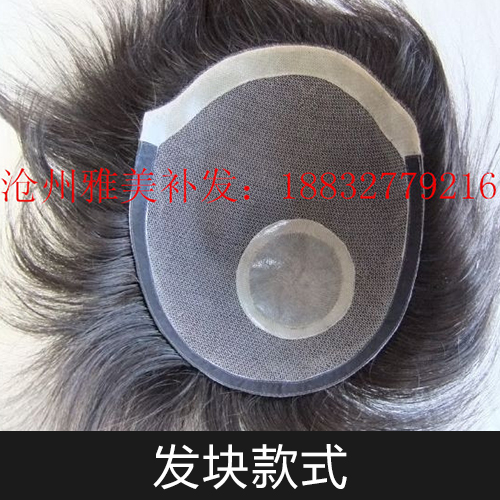 供應(yīng)發(fā)塊款式男發(fā)塊 補(bǔ)發(fā)發(fā)塊 織發(fā) 真人發(fā)全手織 隱形無痕