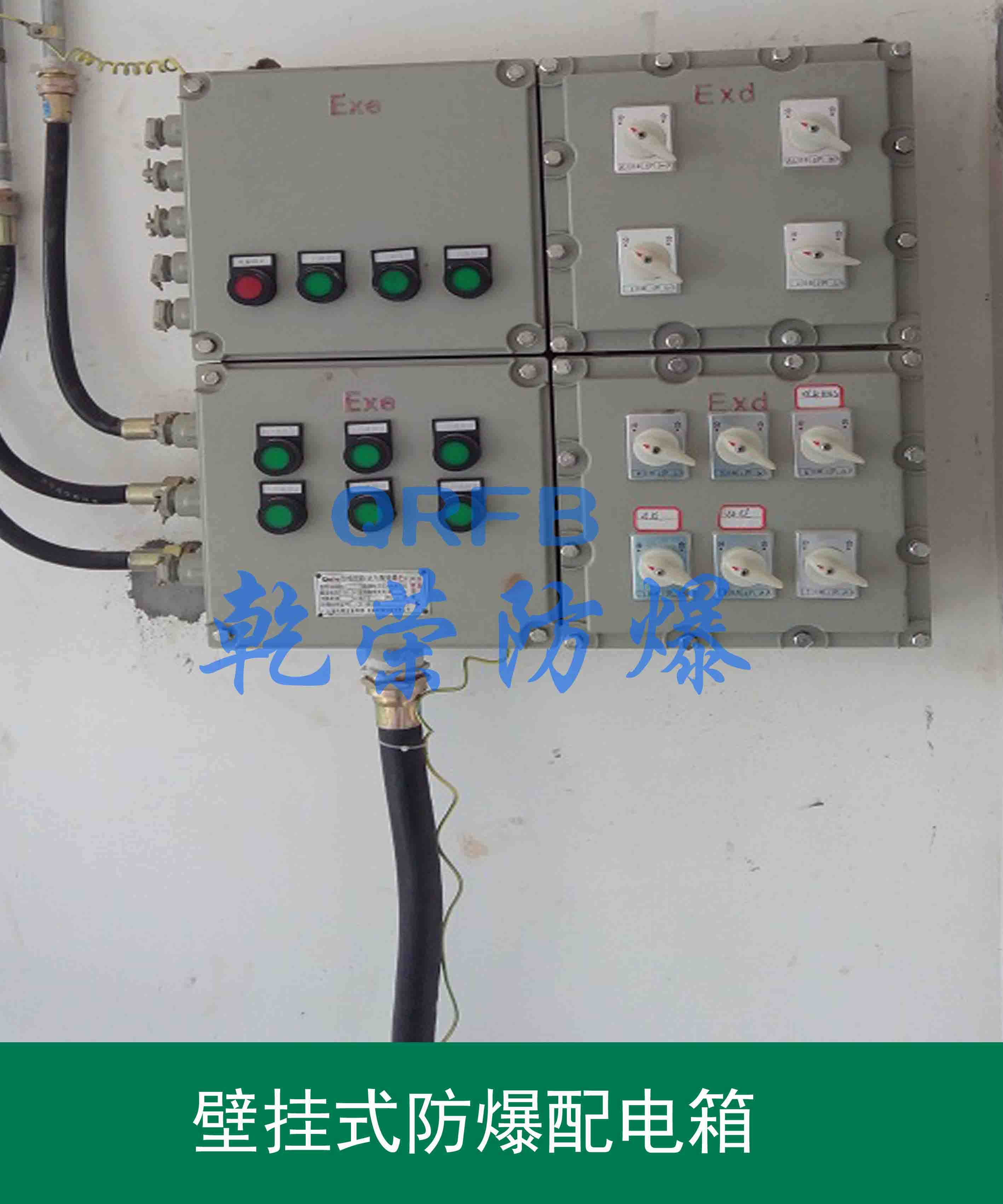 供應(yīng)優(yōu)質(zhì)防爆電箱 鑄鋁防爆開關(guān)箱 乾榮防爆照明箱
