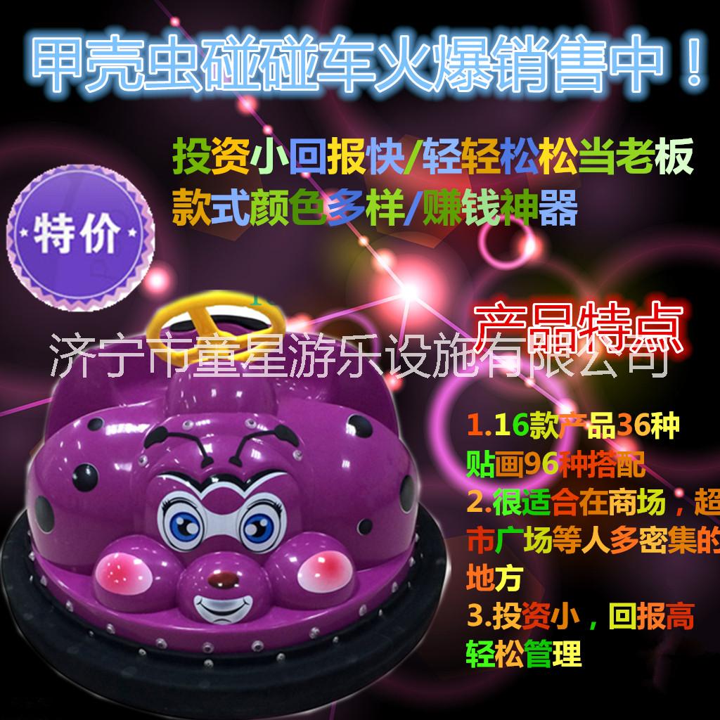 供應(yīng)濟寧廣場碰碰車