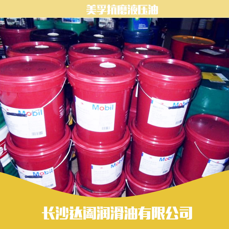 美孚抗磨液壓油圖片/美孚抗磨液壓油樣板圖 (1)