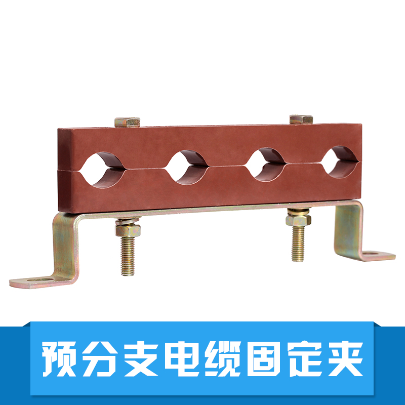 預(yù)分支電纜固定夾具價(jià)格|北京預(yù)分支電纜固定夾具報(bào)價(jià)|電纜支架用途