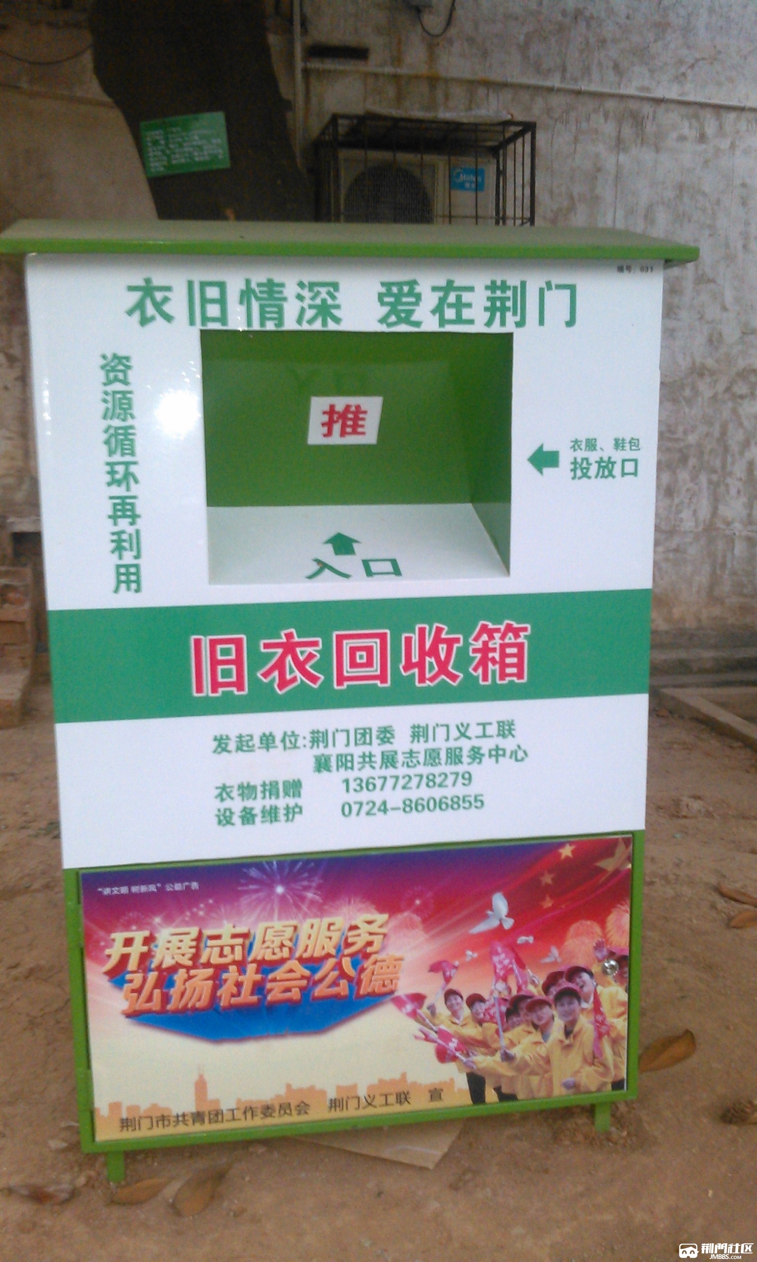 新款不銹鋼衣物回收箱 城市綠化圖片