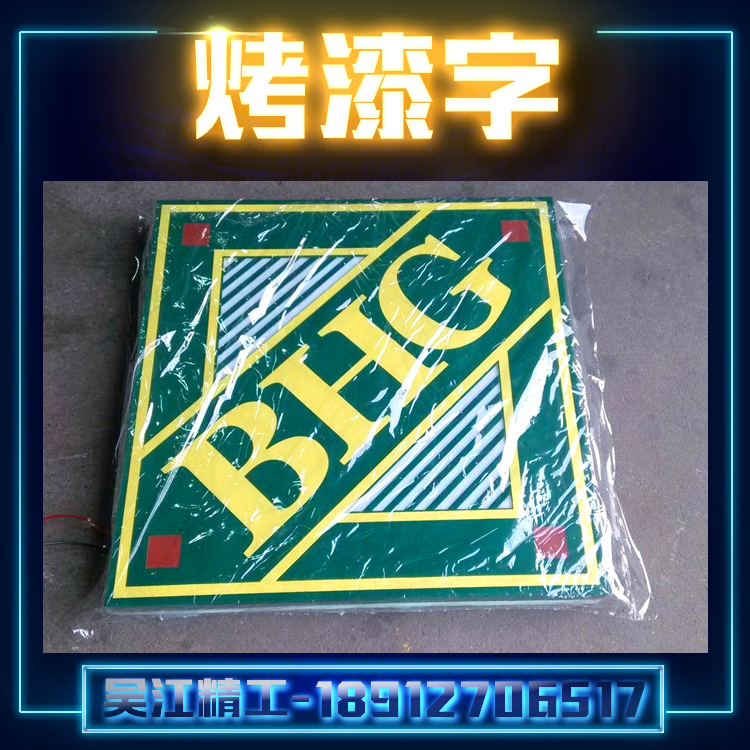 烤漆字圖片/烤漆字樣板圖 (2)