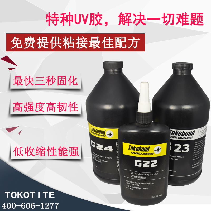 uv膠 無影膠圖片/uv膠 無影膠樣板圖 (1)