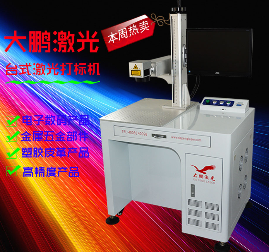 大鵬10W工藝品打字激光打標(biāo)機(jī)圖片/大鵬10W工藝品打字激光打標(biāo)機(jī)樣板圖 (3)