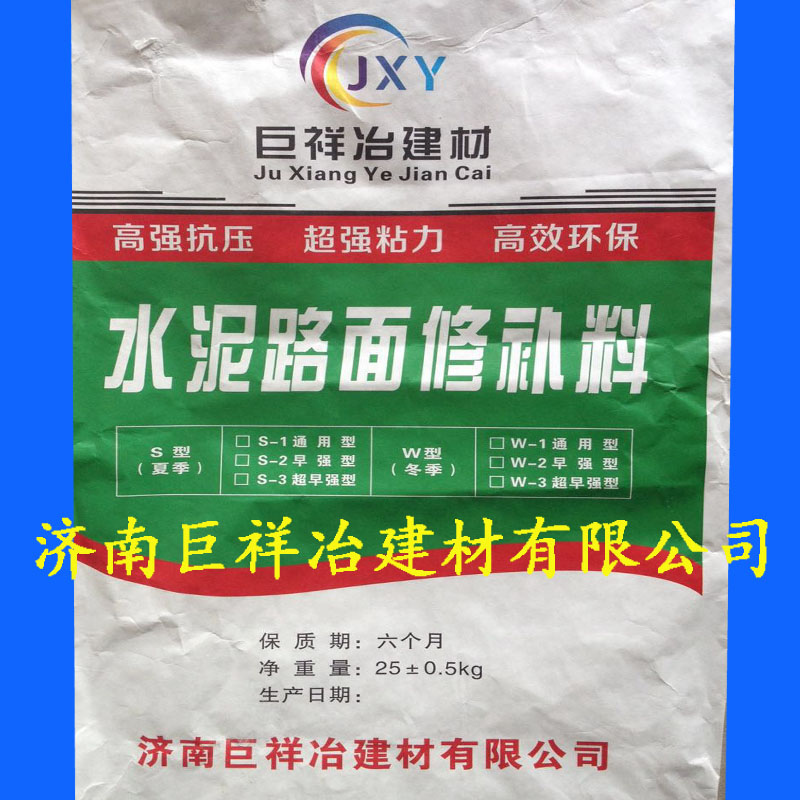 水泥路面修补料厂家_水泥路面修补料价格_水泥路面修补料批发