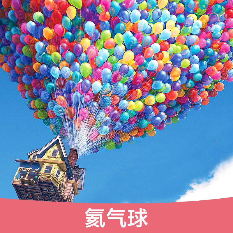 氦氣球圖片/氦氣球樣板圖 (3)