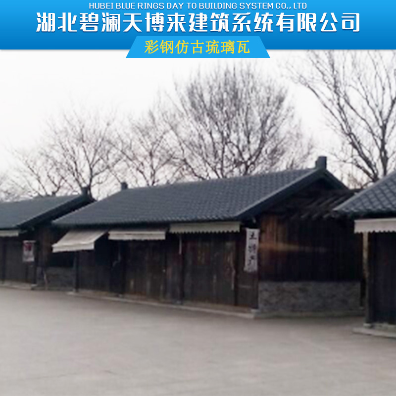 彩鋼仿古琉璃瓦圖片/彩鋼仿古琉璃瓦樣板圖 (1)