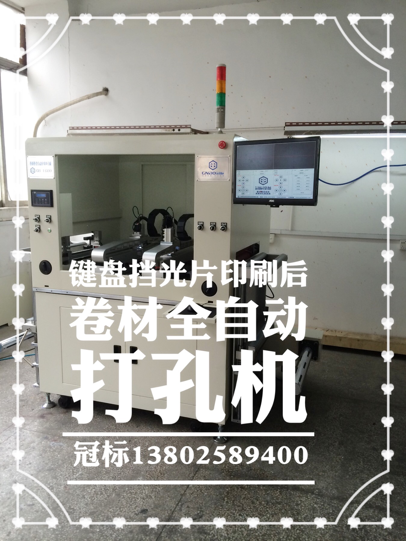 手機防曝膜卷對卷多頭打孔機效率高圖片/手機防曝膜卷對卷多頭打孔機效率高樣板圖 (3)