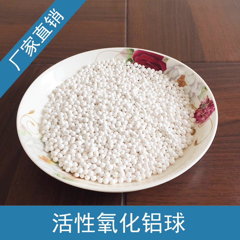 活性氧化鋁球廠家供應(yīng)活性氧化鋁球生產(chǎn)  活性氧化鋁球