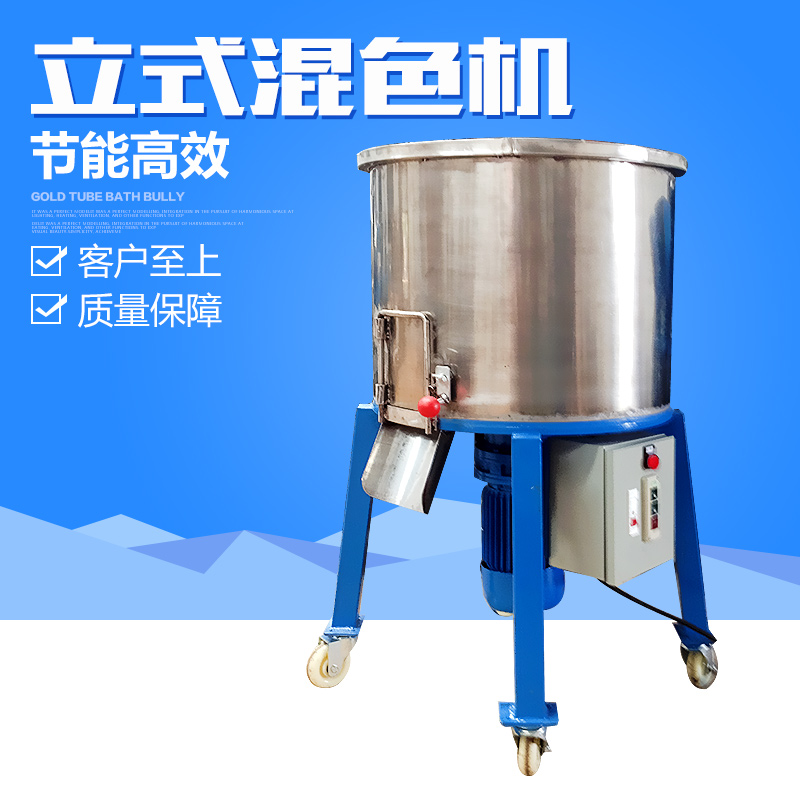 立式混色機(jī)圖片/立式混色機(jī)樣板圖 (1)