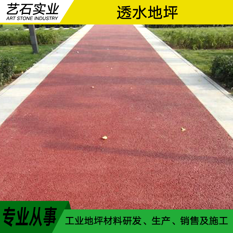 北京透水地坪圖片/北京透水地坪樣板圖 (4)