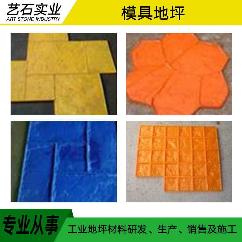 北京模具地坪圖片/北京模具地坪樣板圖 (4)