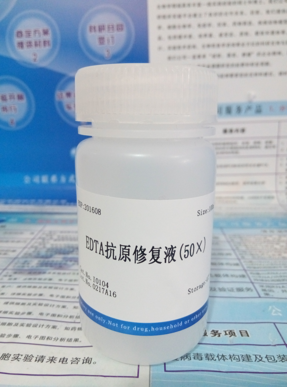 供應(yīng)EDTA抗原修復(fù)液(50×) NobleRyder I0104 100ml 現(xiàn)貨 * 量大優(yōu)惠