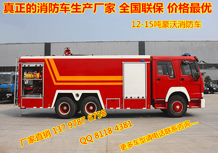 供應(yīng)HOWO水罐車12噸水罐消防車