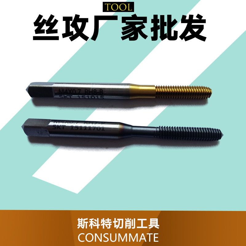 供應(yīng)絲攻廠家批發(fā) 鑄鋼*絲攻  深孔鋁合金絲攻 手用絲錐報(bào)價(jià)