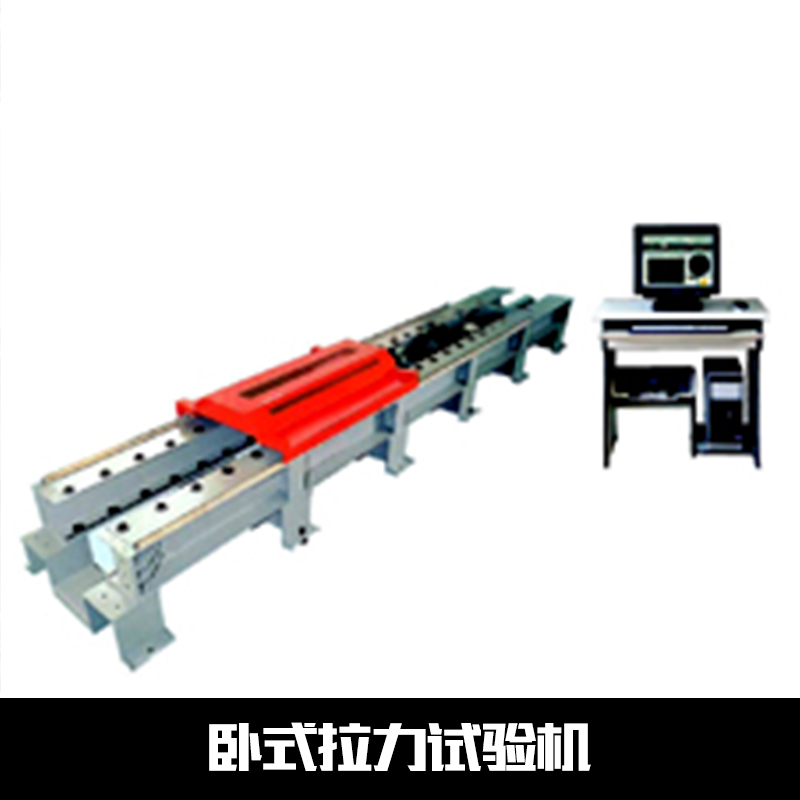 WLW-2000臥式拉力試驗(yàn)機(jī)圖片/WLW-2000臥式拉力試驗(yàn)機(jī)樣板圖 (4)