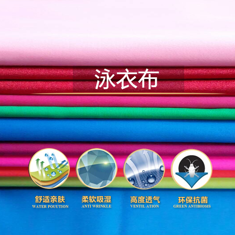 合順紡織供應(yīng)用于服飾|家紡的泳衣布|四面彈力布、防水布、東莞布料批發(fā)